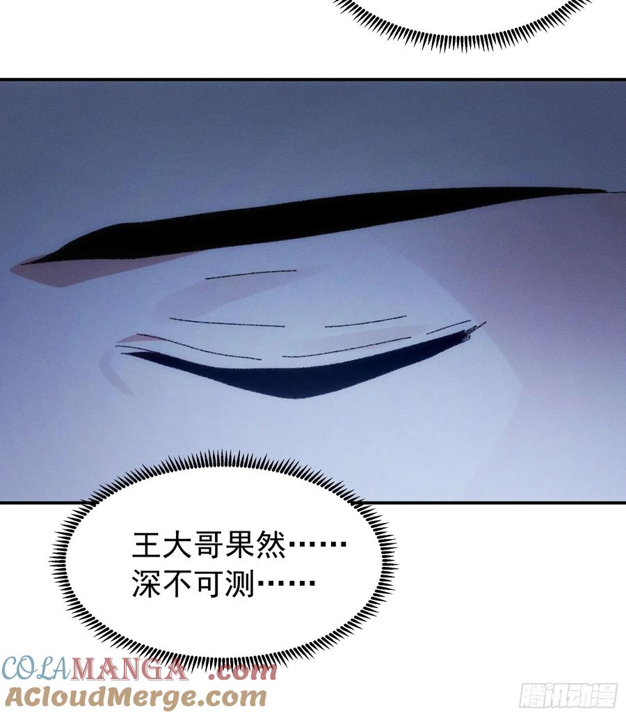 王者大师兄(我就是不按套路出牌 第117话 深不可测 第46页