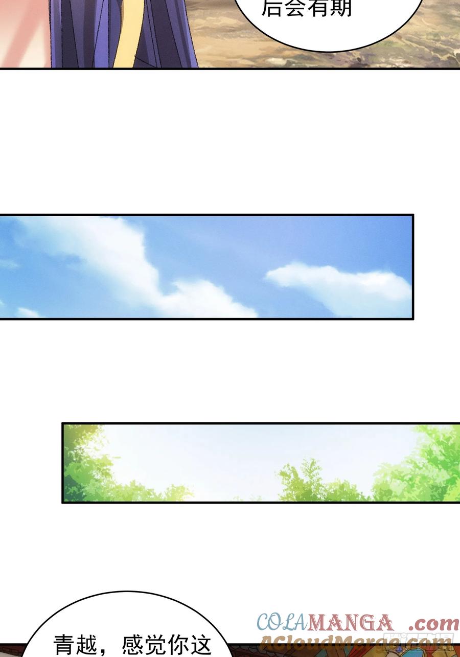 王者大师兄(我就是不按套路出牌 第117话 深不可测 第16页