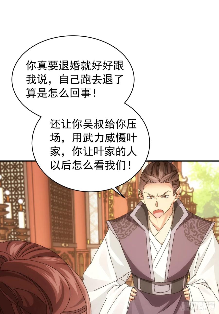 王者大师兄(我就是不按套路出牌 第118话 这套路我熟 第23页