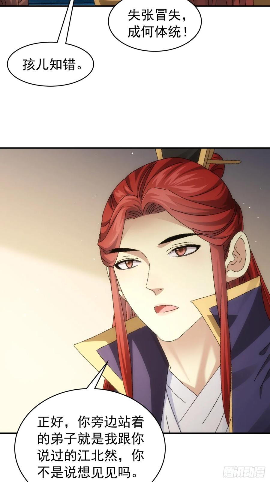 王者大师兄(我就是不按套路出牌 第118话 这套路我熟 第15页