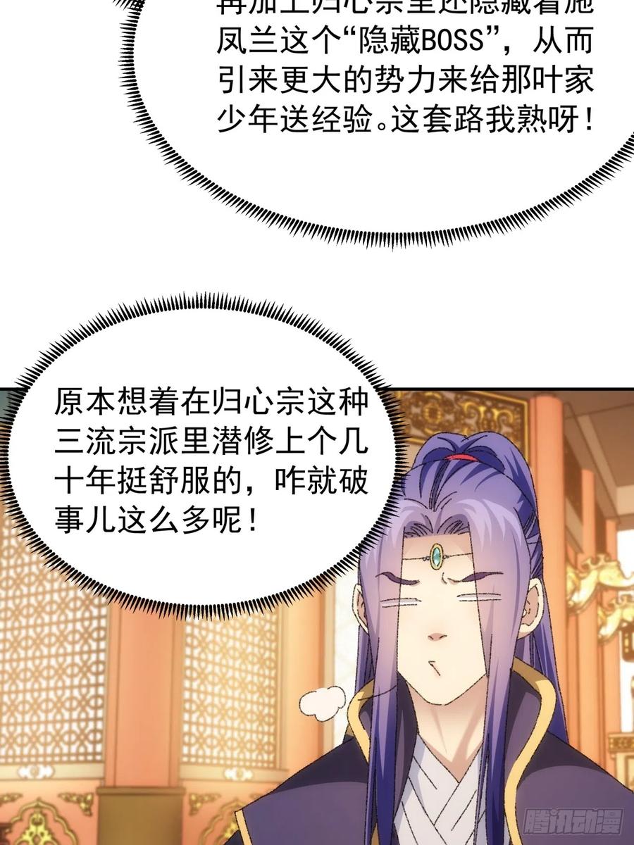 王者大师兄(我就是不按套路出牌 第118话 这套路我熟 第35页