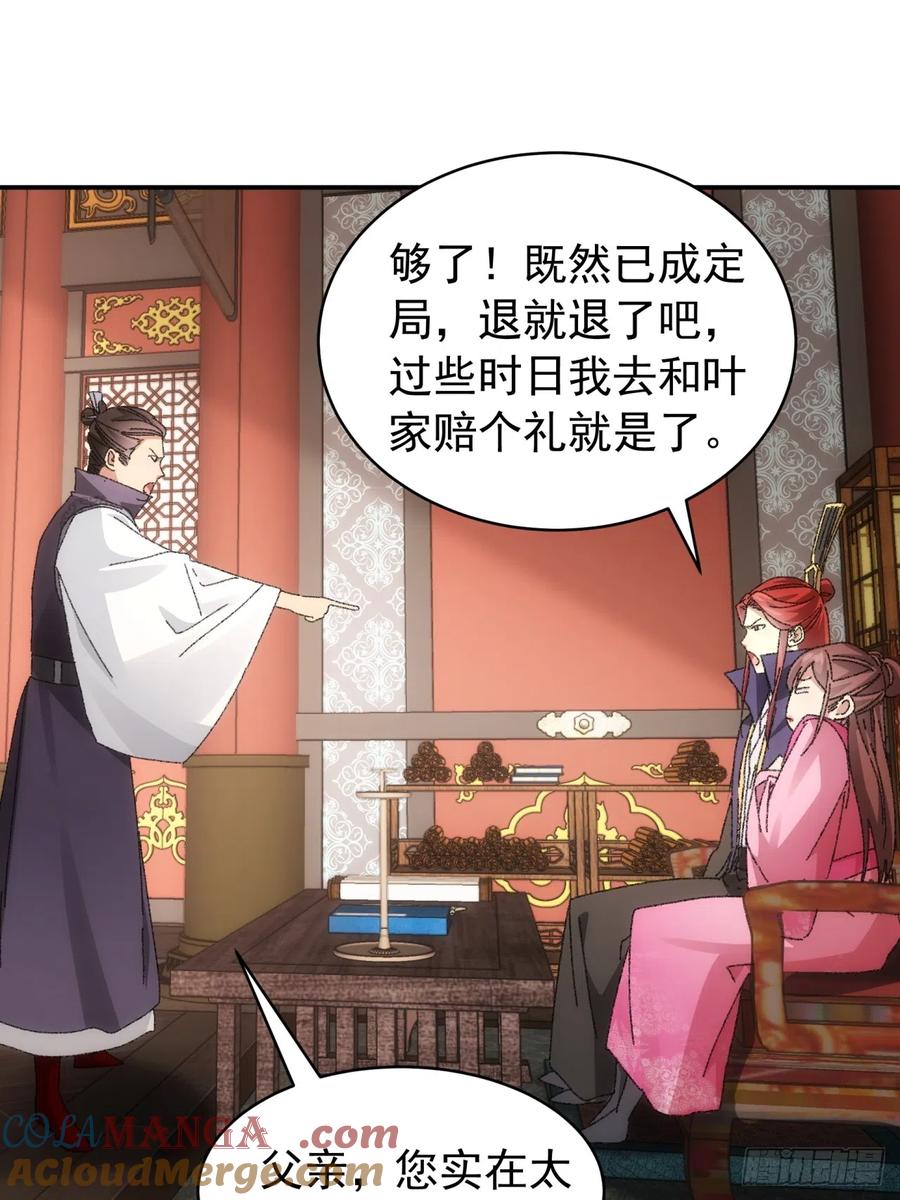 王者大师兄(我就是不按套路出牌 第118话 这套路我熟 第28页