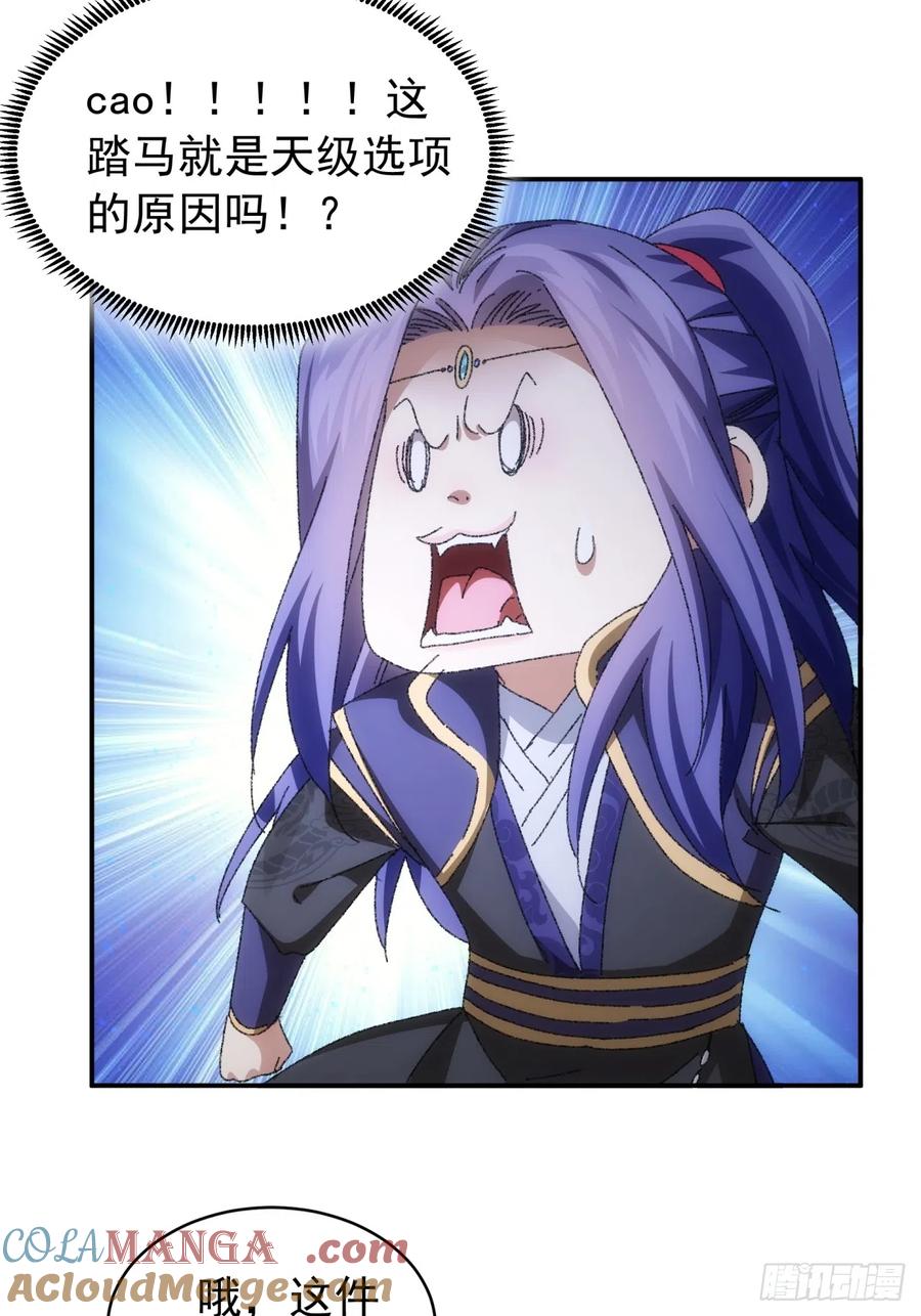 王者大师兄(我就是不按套路出牌 第118话 这套路我熟 第19页