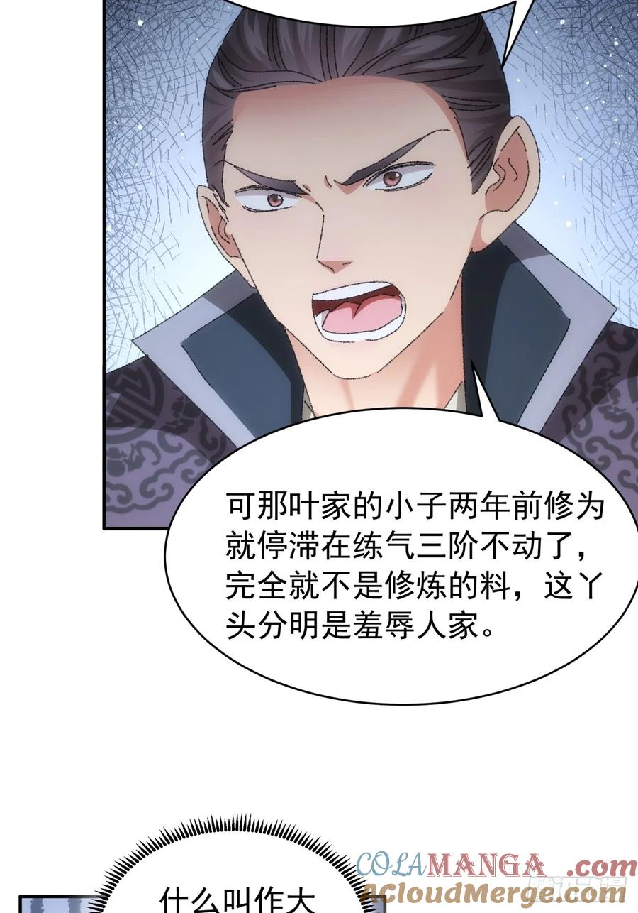 王者大师兄(我就是不按套路出牌 第118话 这套路我熟 第25页