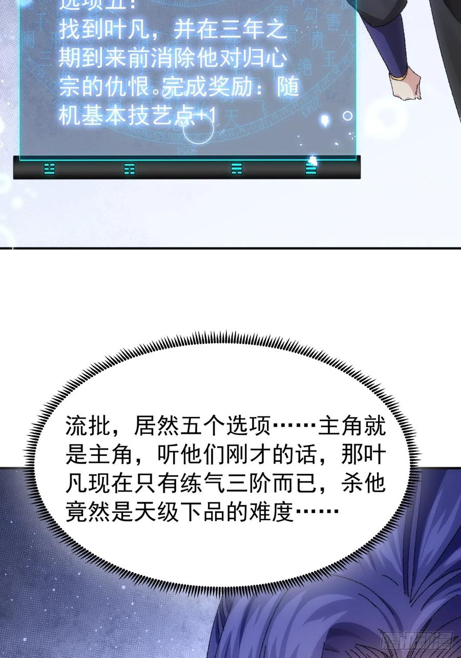 王者大师兄(我就是不按套路出牌 第118话 这套路我熟 第38页