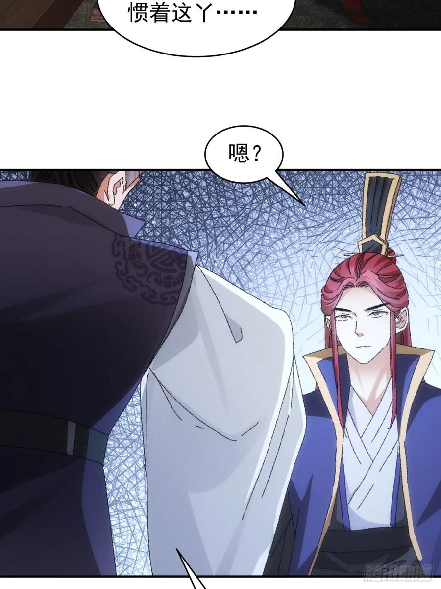 王者大师兄(我就是不按套路出牌 第118话 这套路我熟 第29页