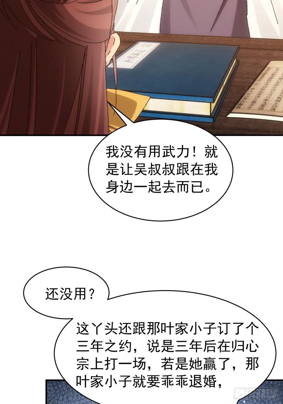 王者大师兄(我就是不按套路出牌 第118话 这套路我熟 第24页