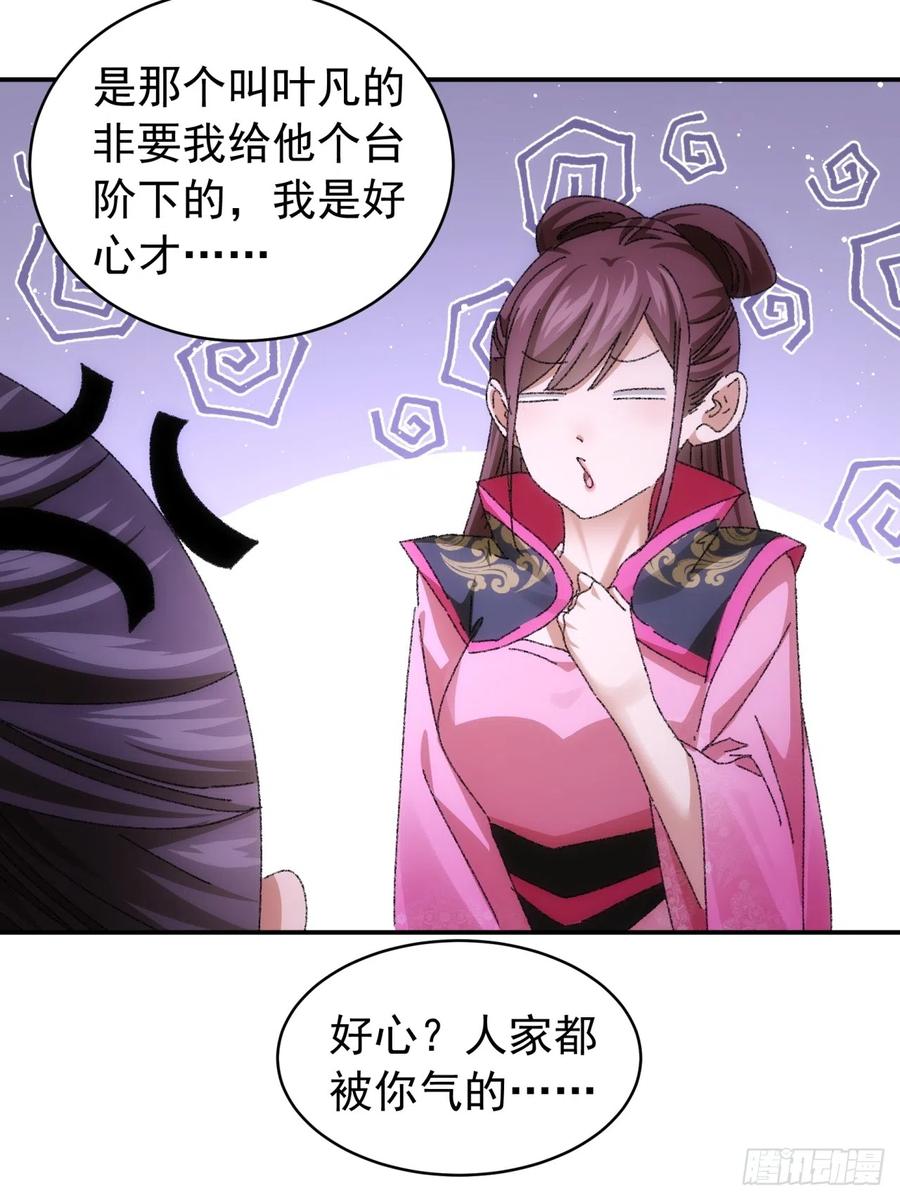 王者大师兄(我就是不按套路出牌 第118话 这套路我熟 第27页