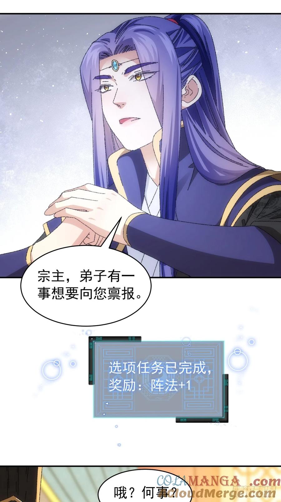 王者大师兄(我就是不按套路出牌 第118话 这套路我熟 第7页