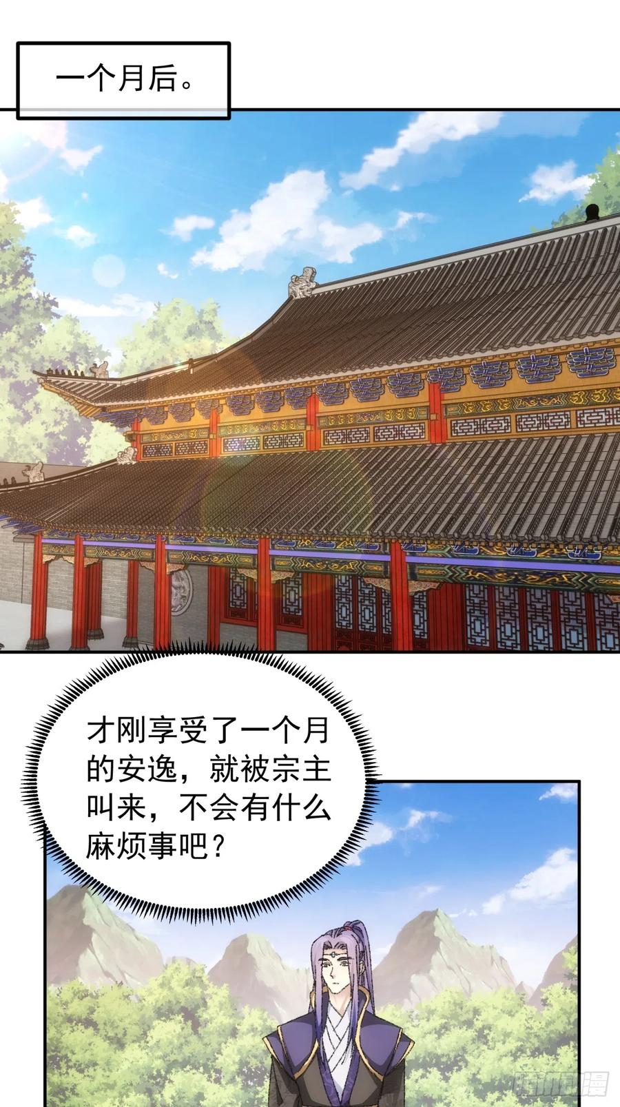 王者大师兄(我就是不按套路出牌 第118话 这套路我熟 第3页
