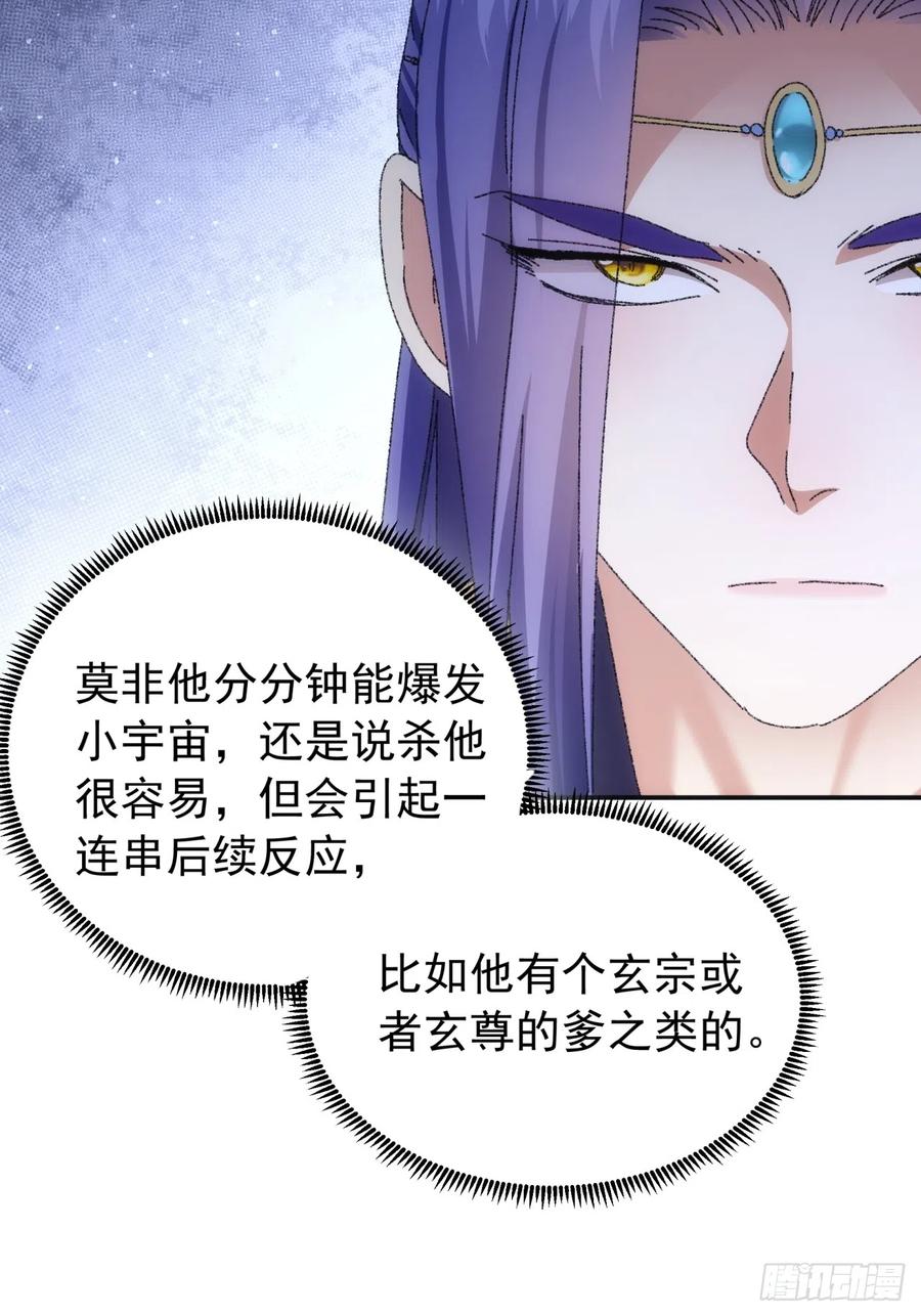 王者大师兄(我就是不按套路出牌 第118话 这套路我熟 第39页