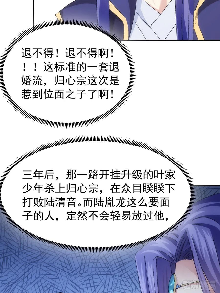 王者大师兄(我就是不按套路出牌 第118话 这套路我熟 第33页