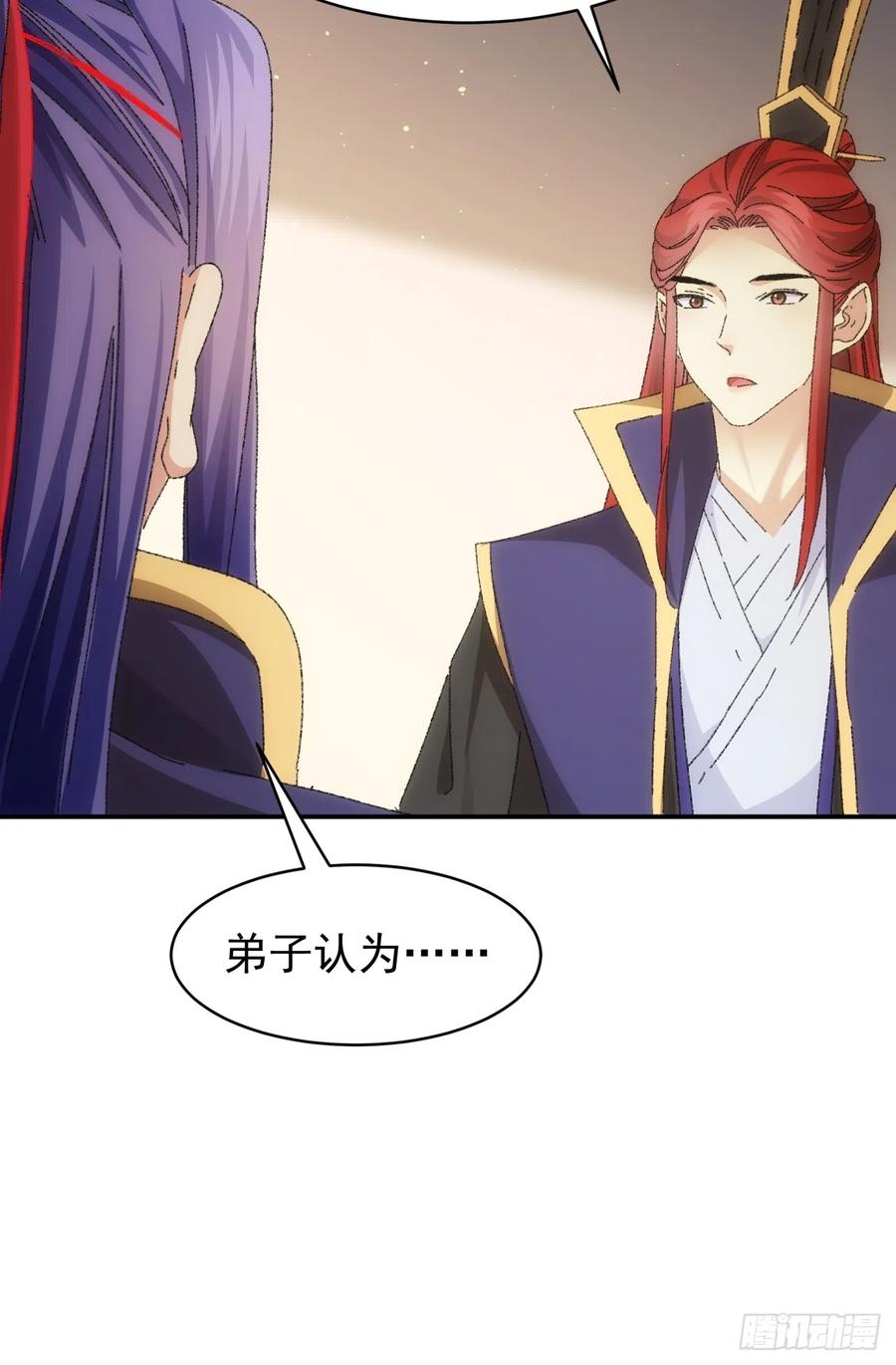 王者大师兄(我就是不按套路出牌 第118话 这套路我熟 第9页