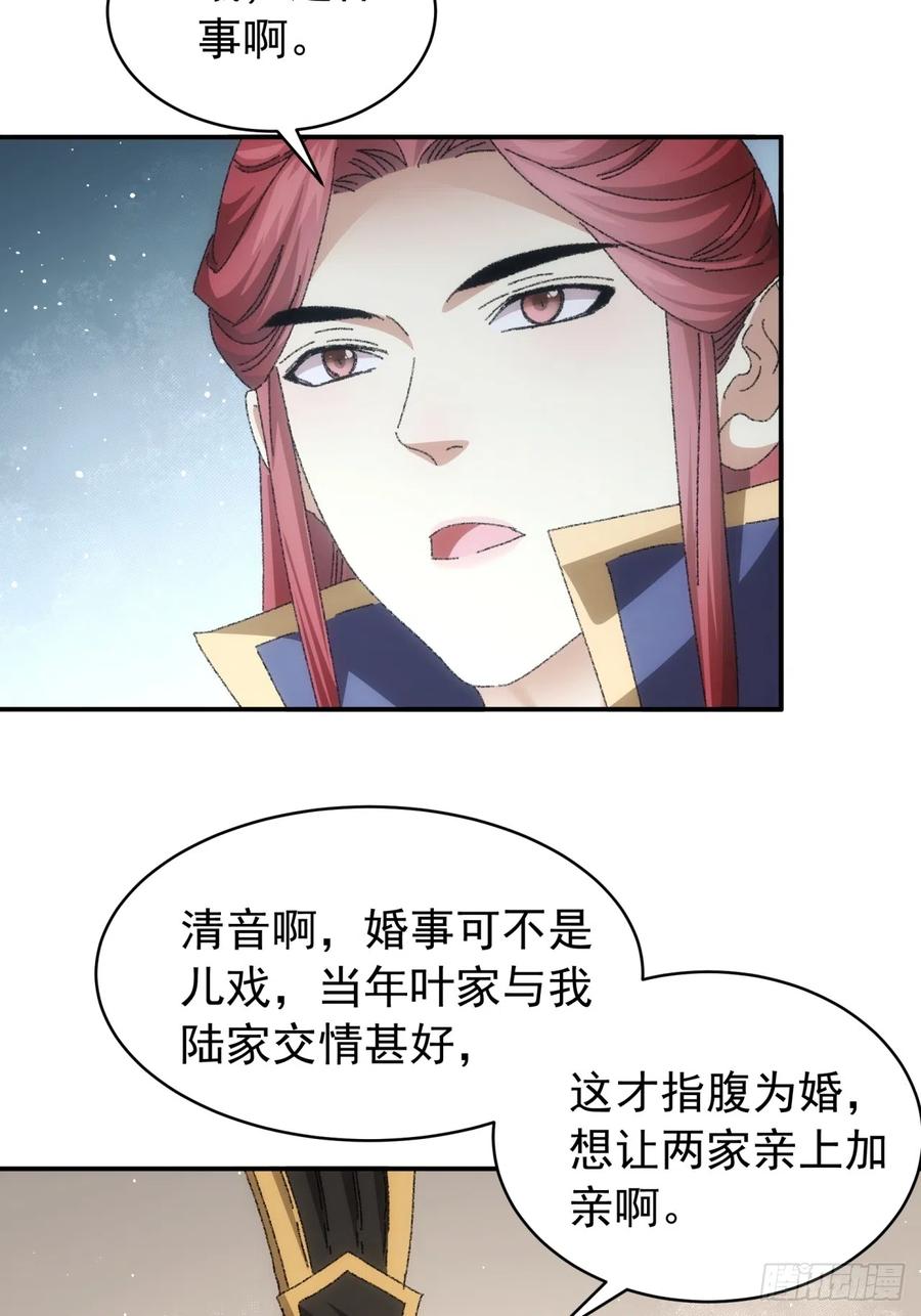 王者大师兄(我就是不按套路出牌 第118话 这套路我熟 第20页