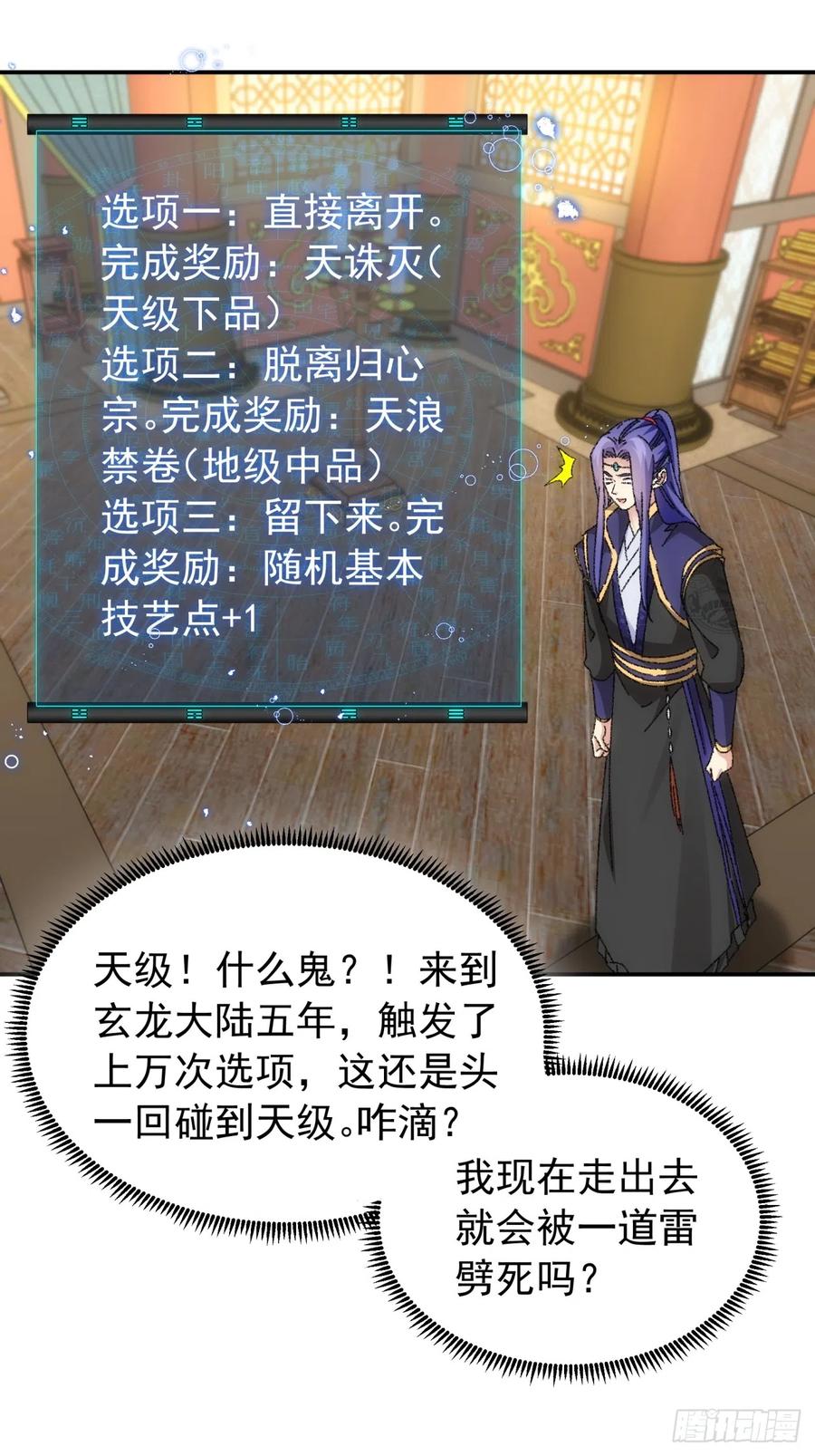 王者大师兄(我就是不按套路出牌 第118话 这套路我熟 第6页