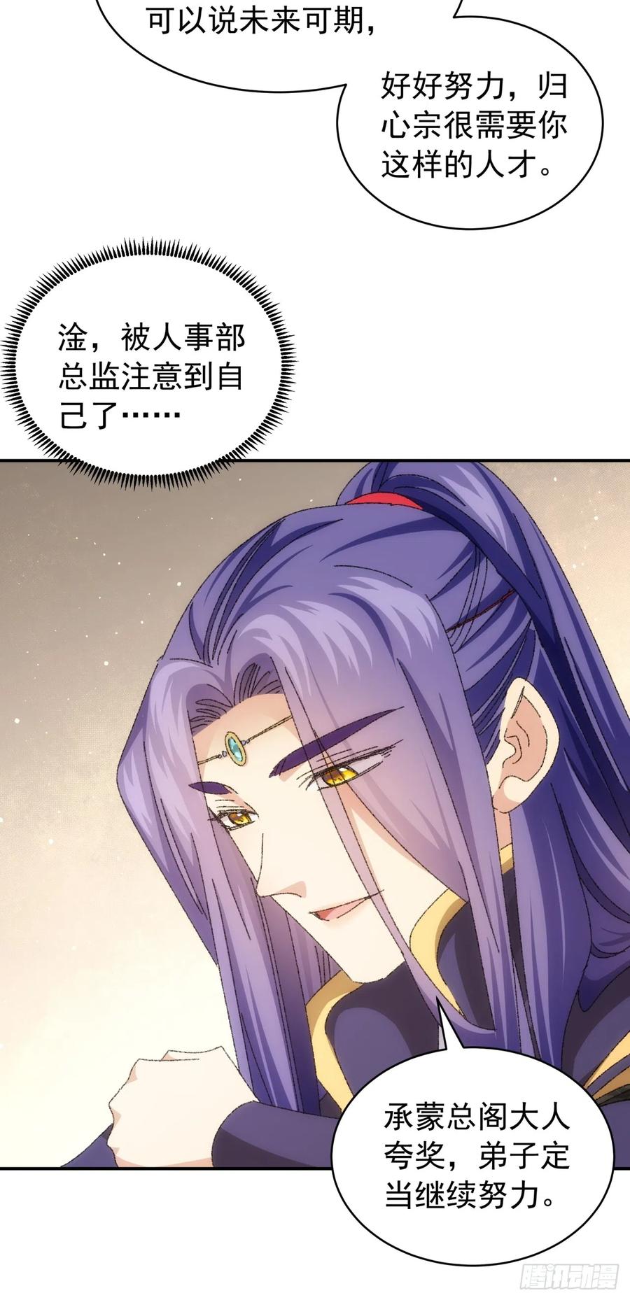 王者大师兄(我就是不按套路出牌 第118话 这套路我熟 第17页