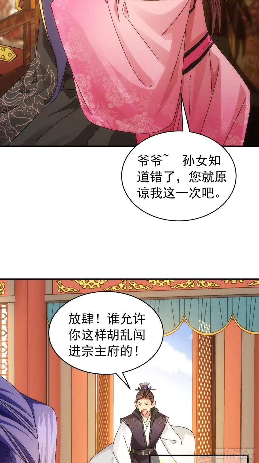王者大师兄(我就是不按套路出牌 第118话 这套路我熟 第12页