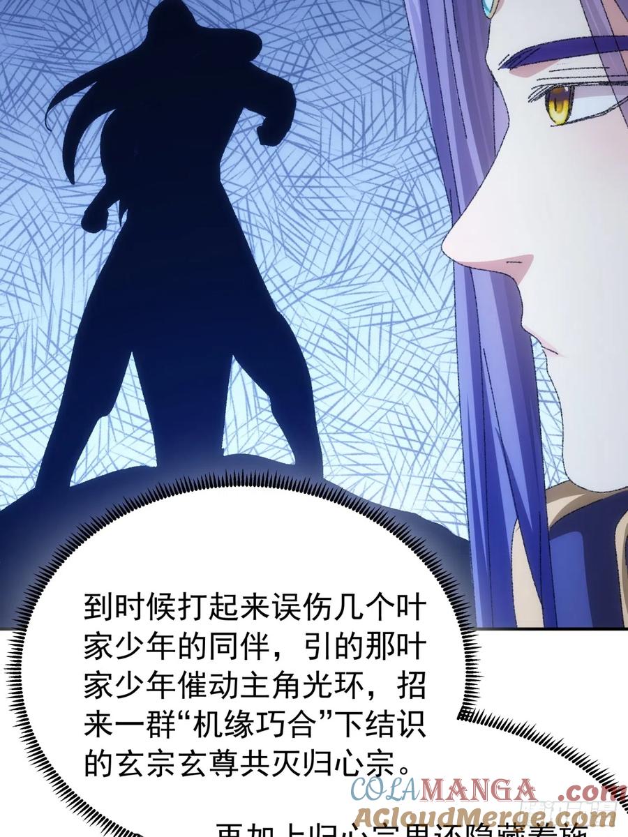 王者大师兄(我就是不按套路出牌 第118话 这套路我熟 第34页