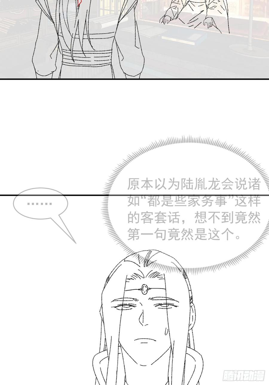 王者大师兄(我就是不按套路出牌 第118话 这套路我熟 第41页