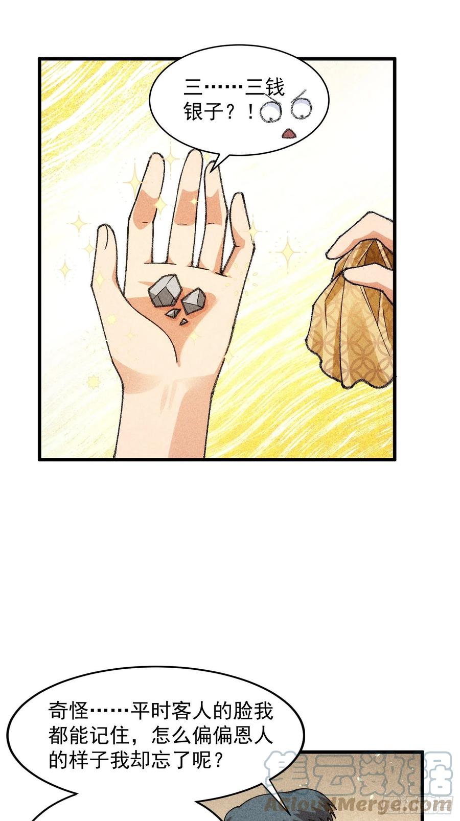 王者大师兄(我就是不按套路出牌 第11话 社会的毒打 第15页