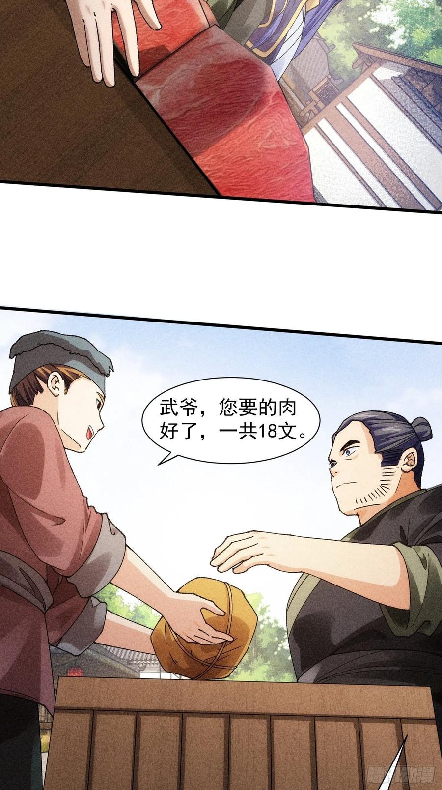 王者大师兄(我就是不按套路出牌 第11话 社会的毒打 第4页