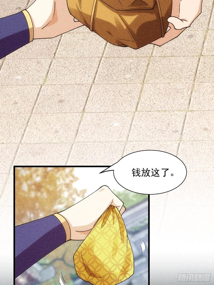 王者大师兄(我就是不按套路出牌 第11话 社会的毒打 第13页