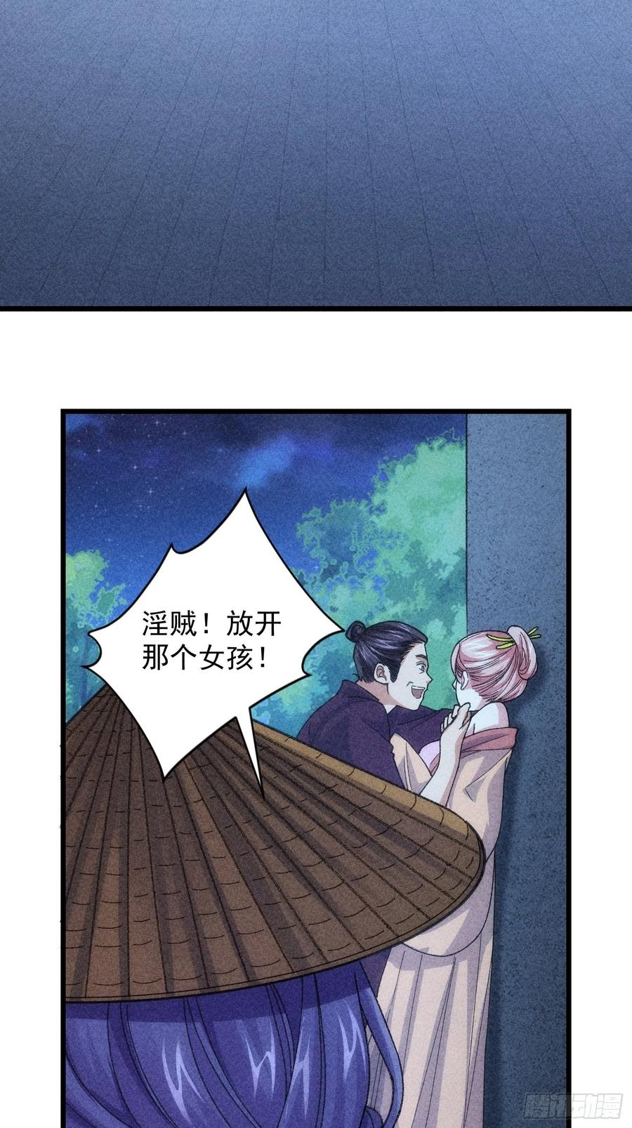 王者大师兄(我就是不按套路出牌 第11话 社会的毒打 第28页