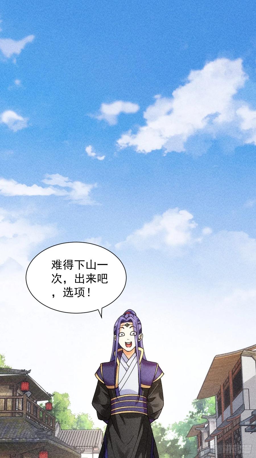 王者大师兄(我就是不按套路出牌 第11话 社会的毒打 第2页