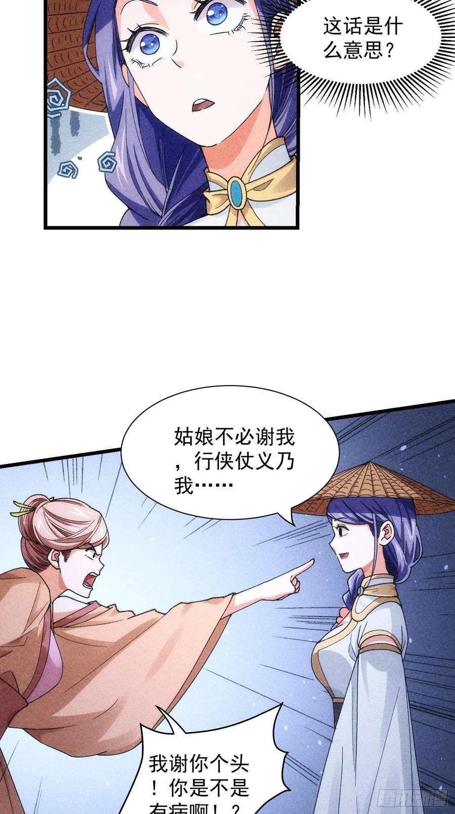 王者大师兄(我就是不按套路出牌 第11话 社会的毒打 第34页