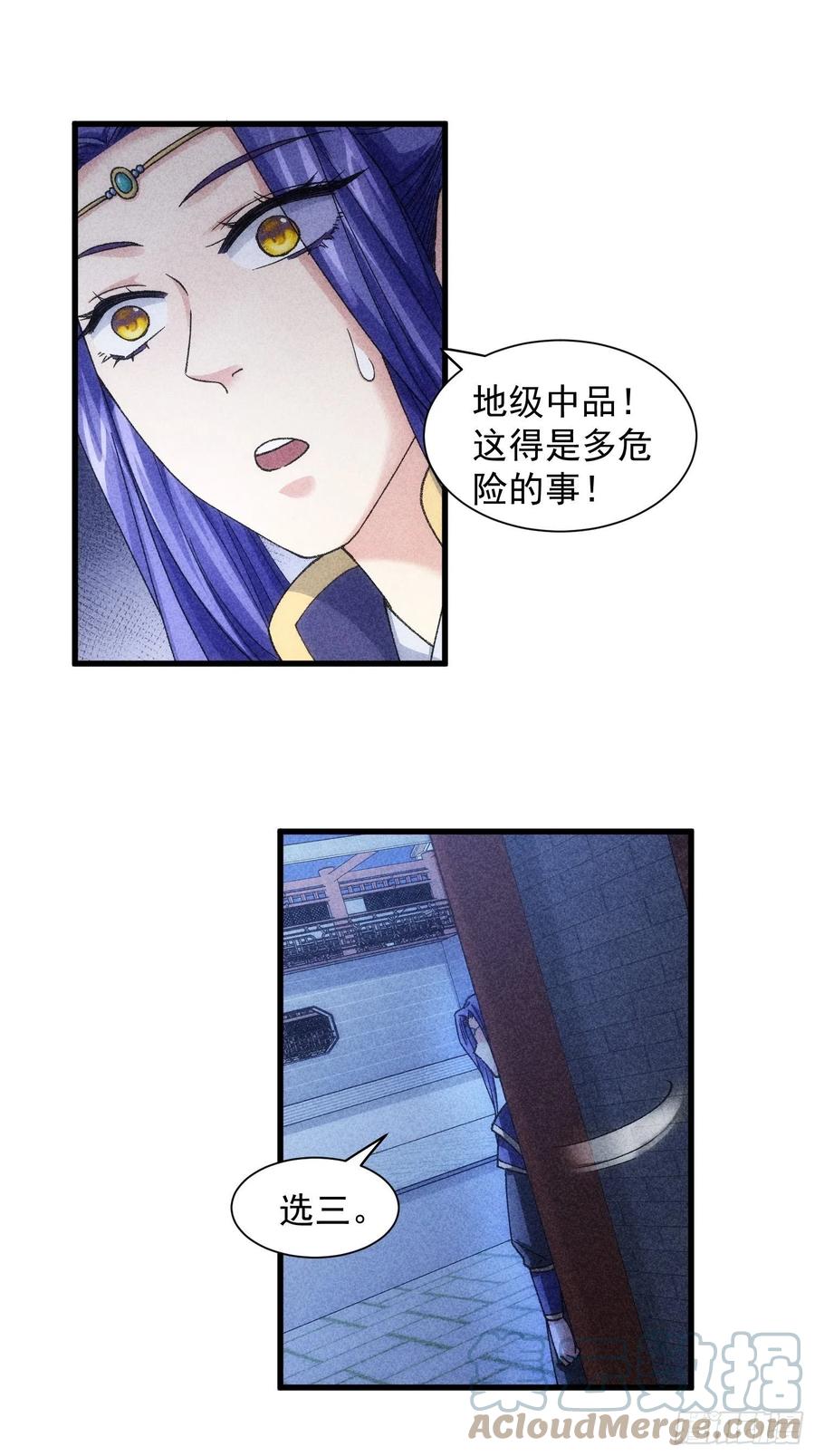 王者大师兄(我就是不按套路出牌 第11话 社会的毒打 第21页