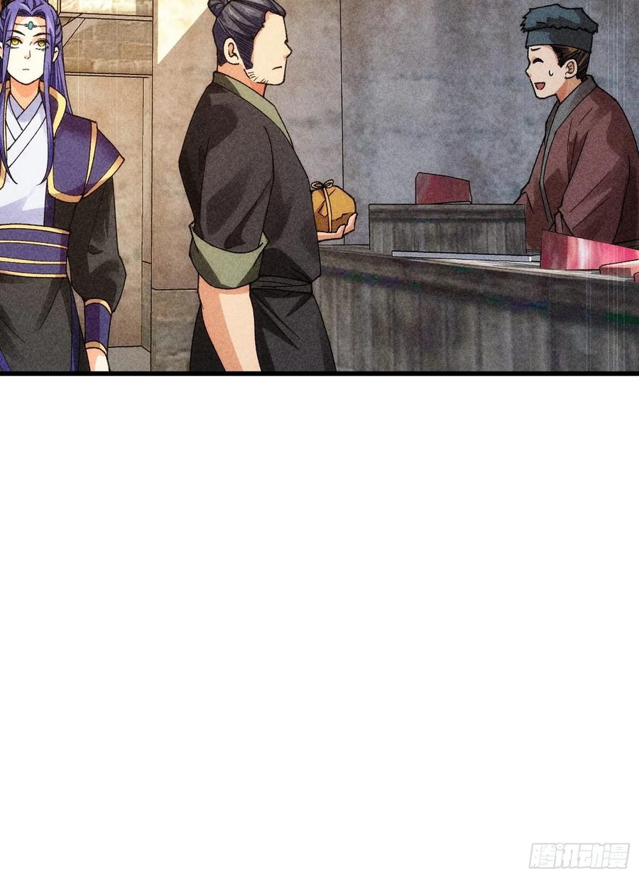 王者大师兄(我就是不按套路出牌 第11话 社会的毒打 第7页
