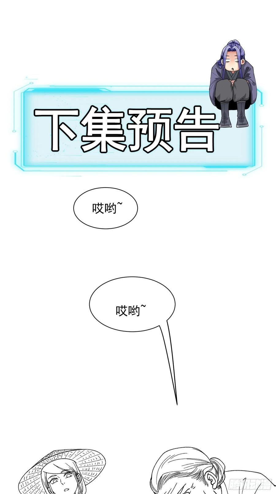 王者大师兄(我就是不按套路出牌 第11话 社会的毒打 第41页