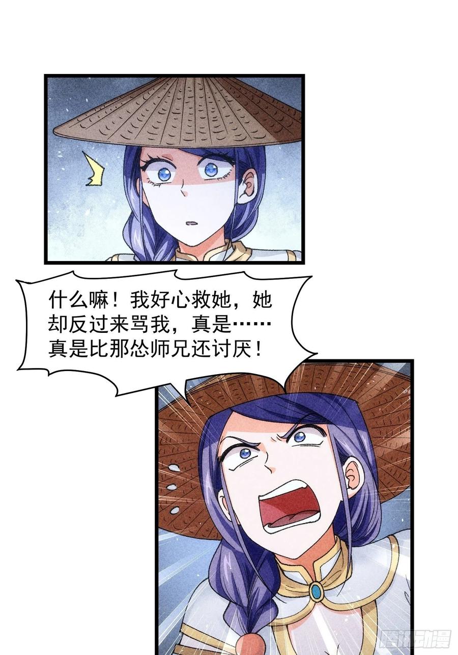 王者大师兄(我就是不按套路出牌 第11话 社会的毒打 第38页