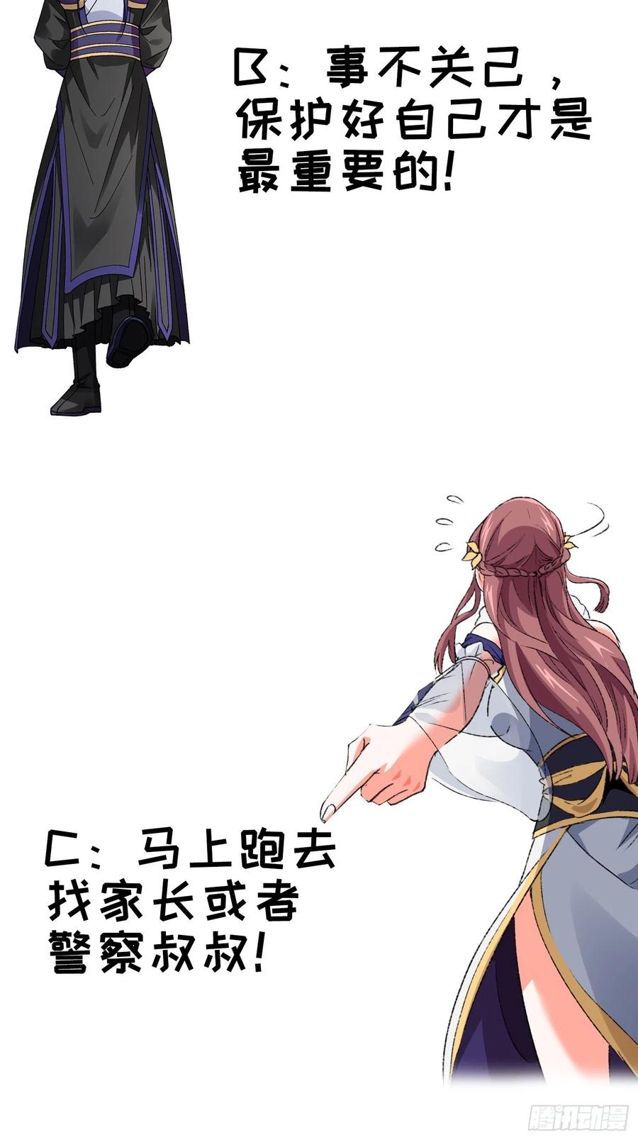 王者大师兄(我就是不按套路出牌 第11话 社会的毒打 第46页