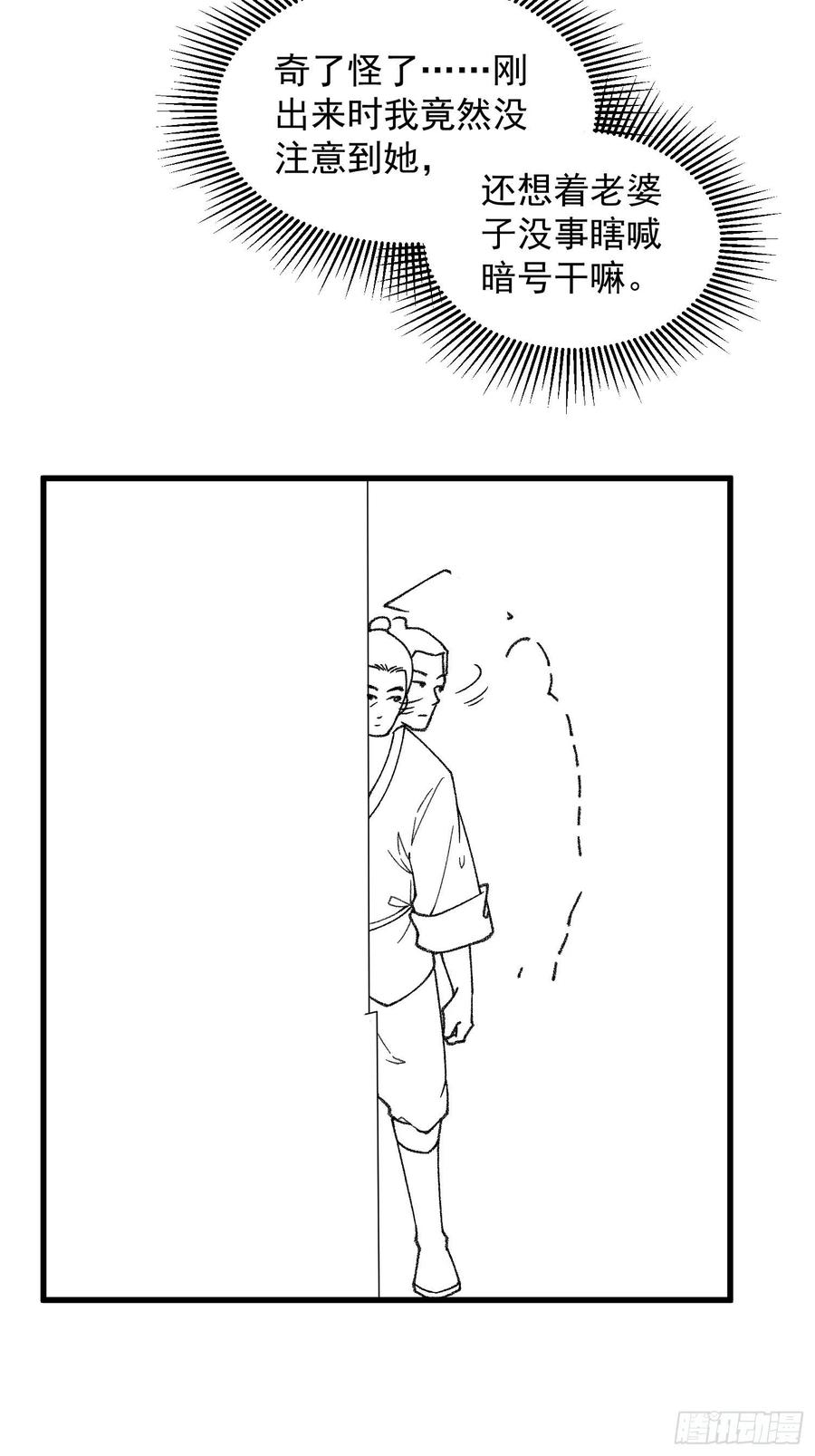 王者大师兄(我就是不按套路出牌 第11话 社会的毒打 第43页
