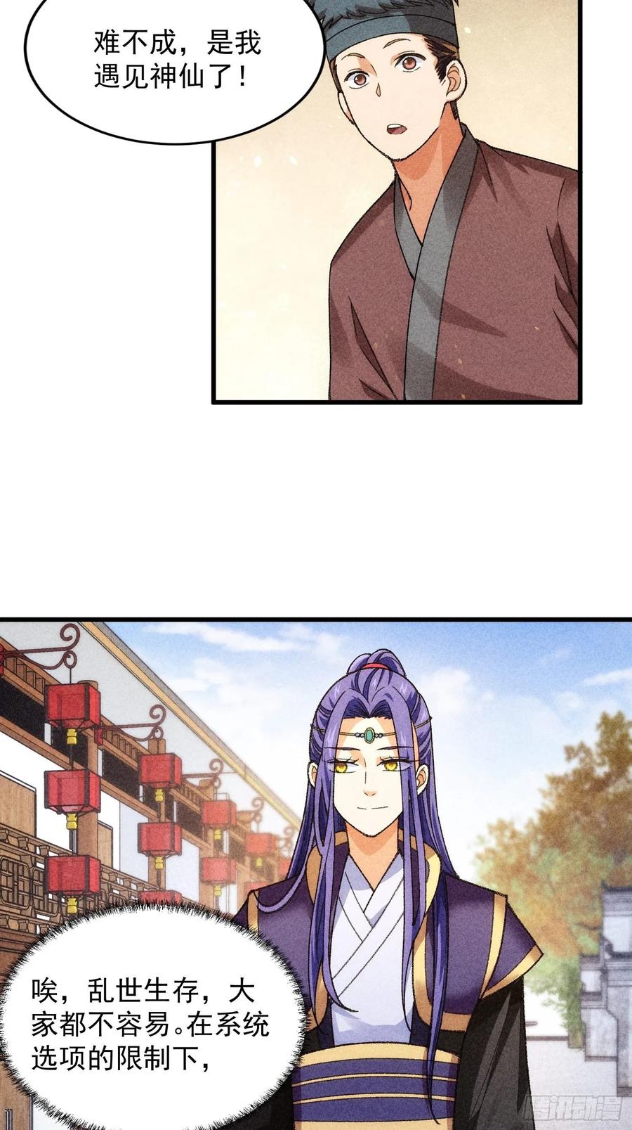 王者大师兄(我就是不按套路出牌 第11话 社会的毒打 第16页