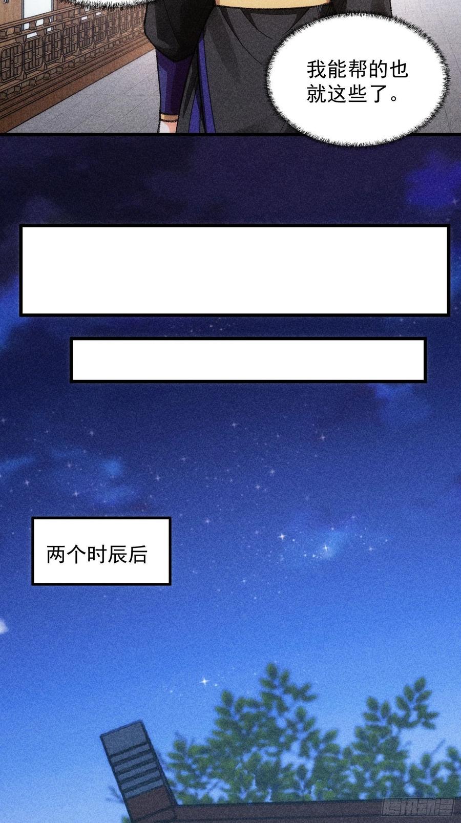王者大师兄(我就是不按套路出牌 第11话 社会的毒打 第17页