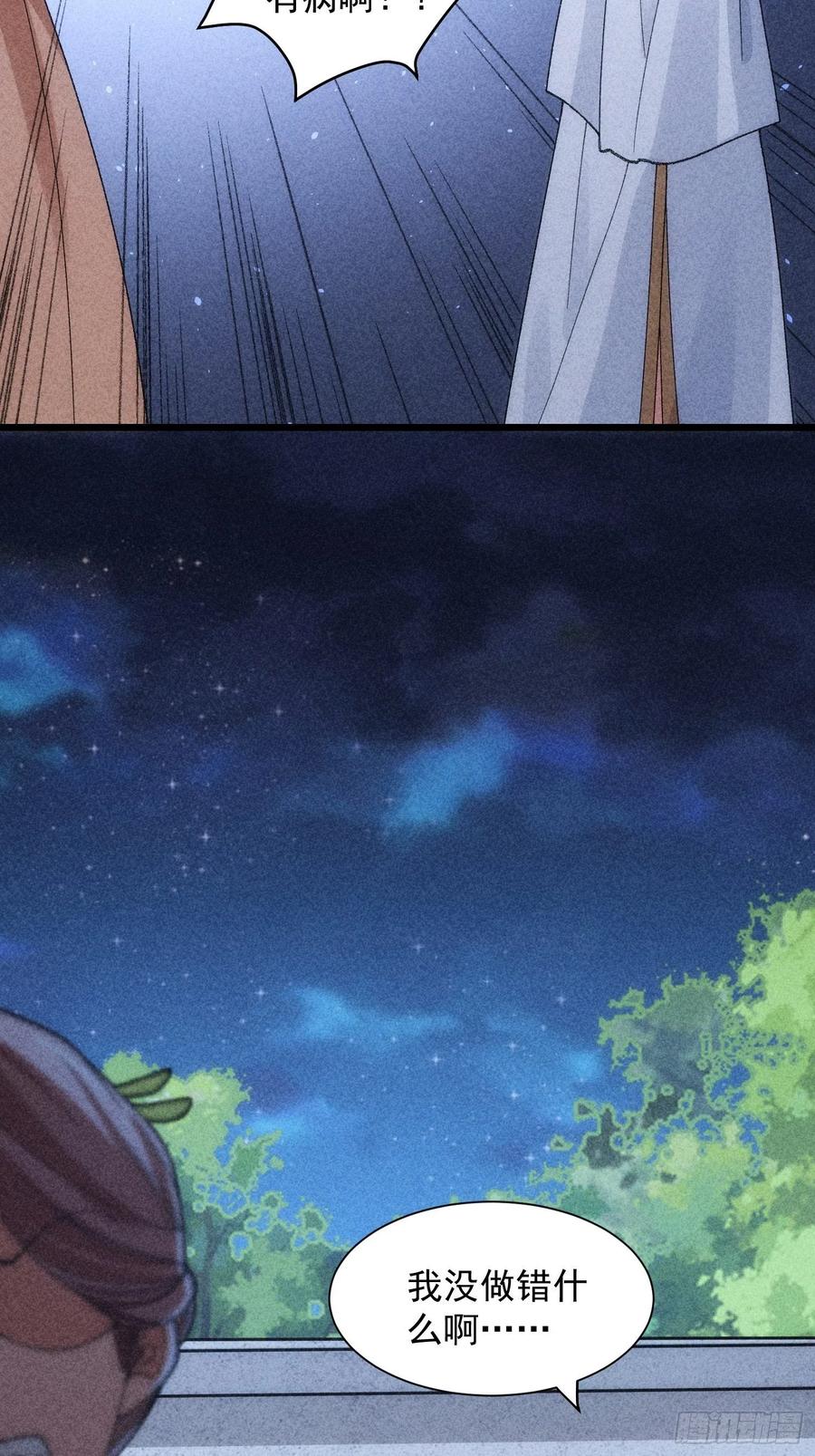王者大师兄(我就是不按套路出牌 第11话 社会的毒打 第35页