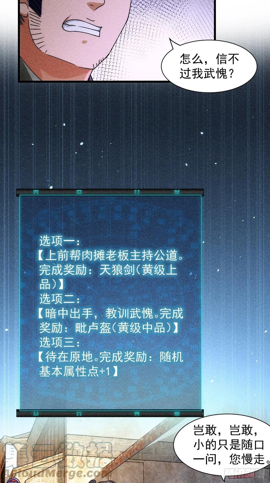 王者大师兄(我就是不按套路出牌 第11话 社会的毒打 第6页