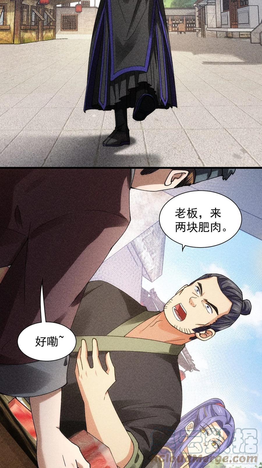 王者大师兄(我就是不按套路出牌 第11话 社会的毒打 第3页