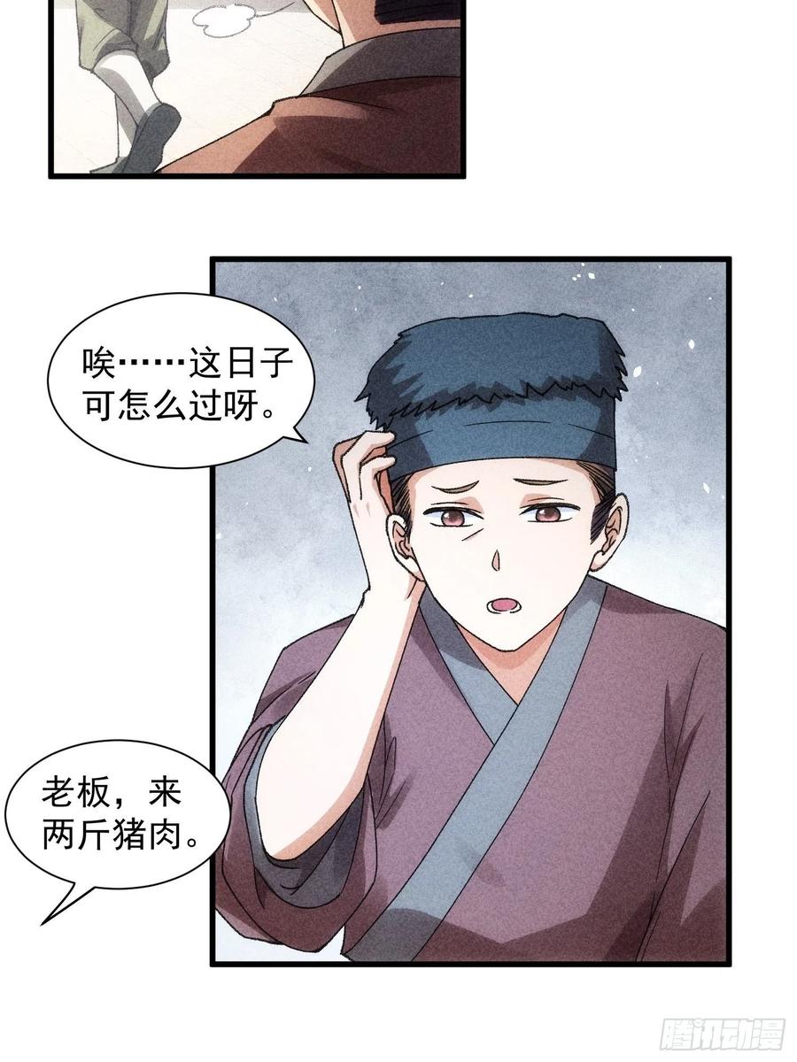 王者大师兄(我就是不按套路出牌 第11话 社会的毒打 第10页