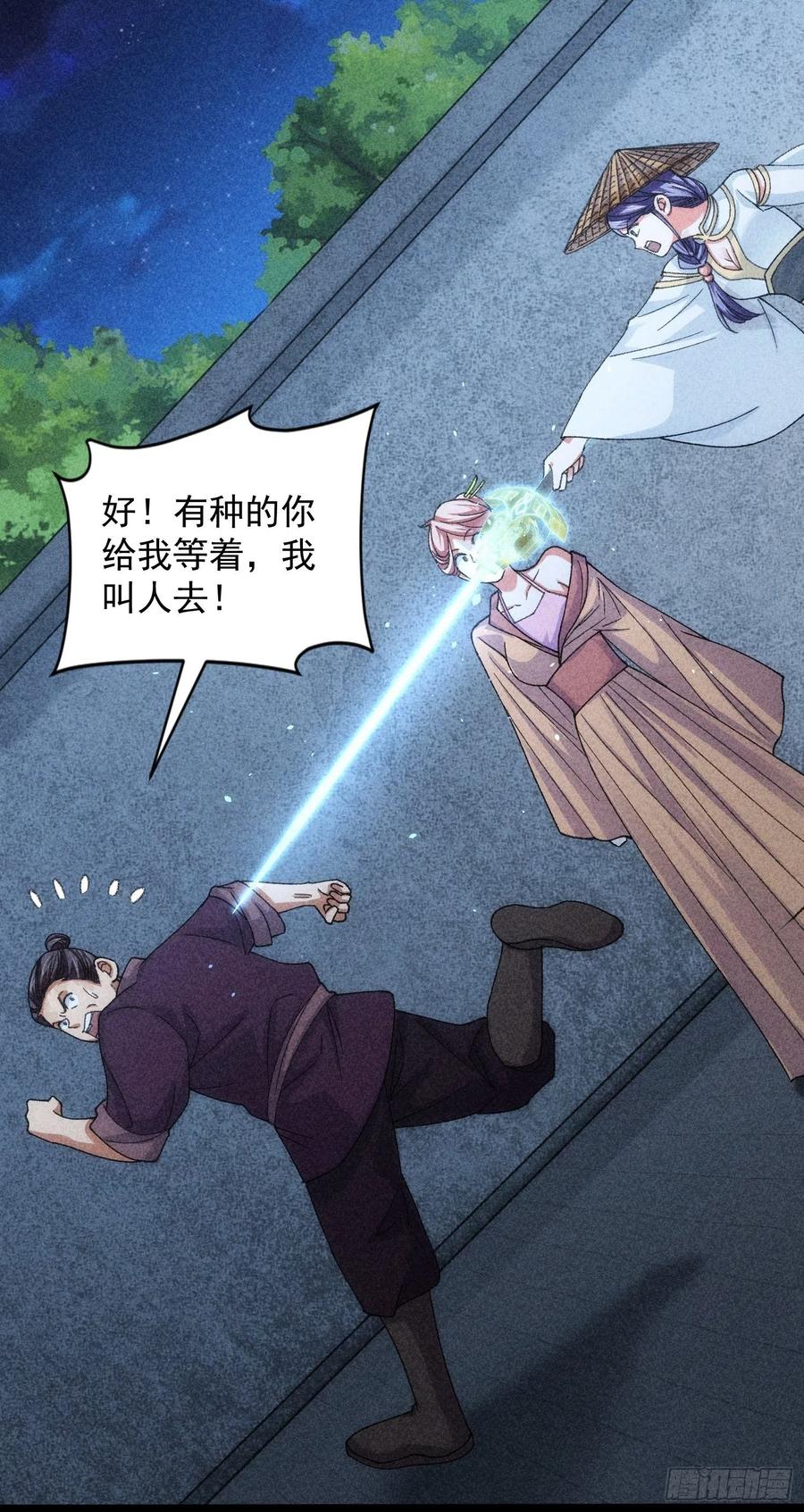 王者大师兄(我就是不按套路出牌 第11话 社会的毒打 第31页