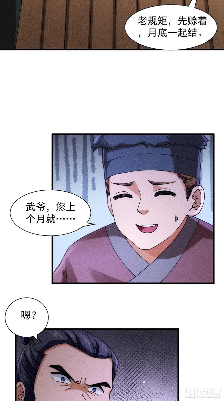 王者大师兄(我就是不按套路出牌 第11话 社会的毒打 第5页