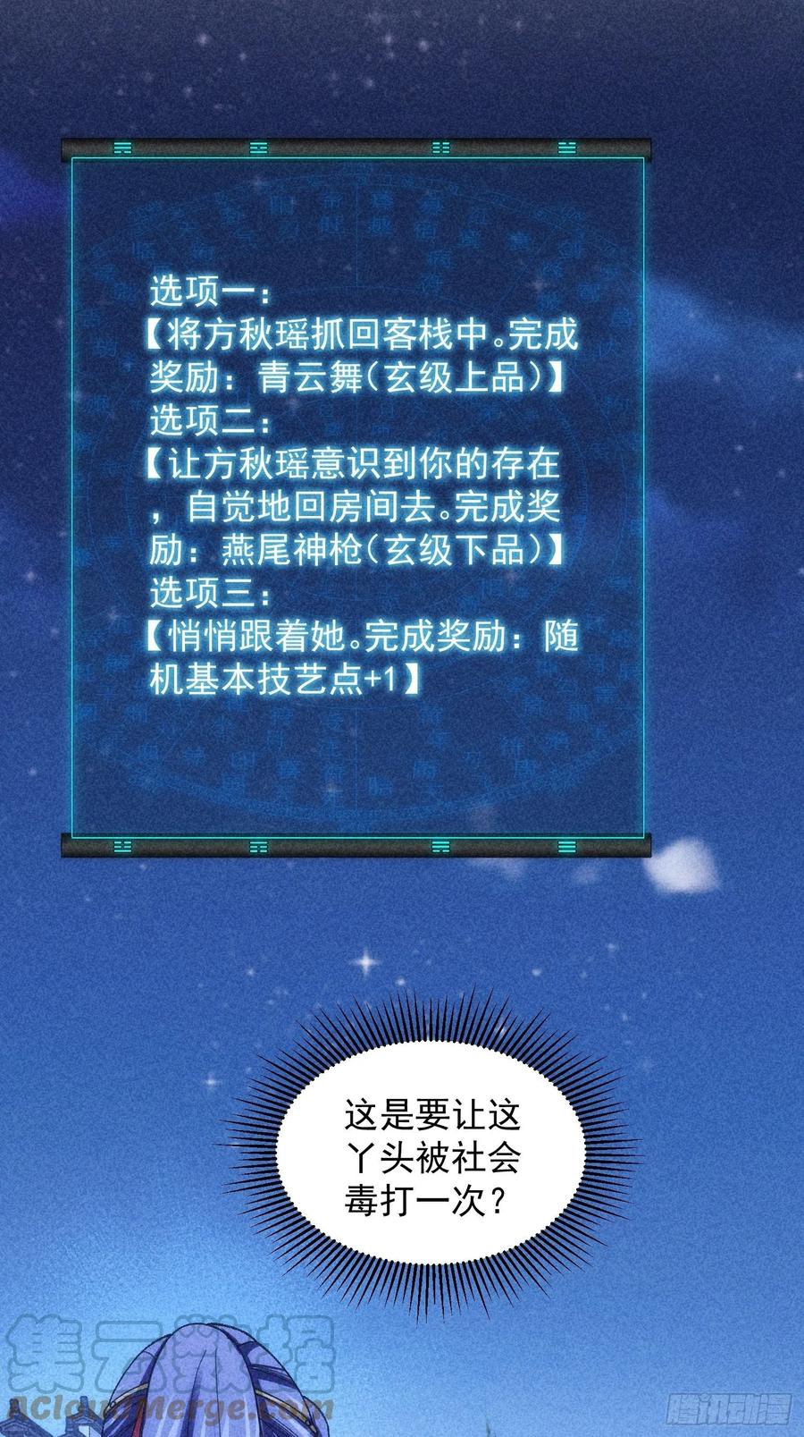 王者大师兄(我就是不按套路出牌 第11话 社会的毒打 第24页