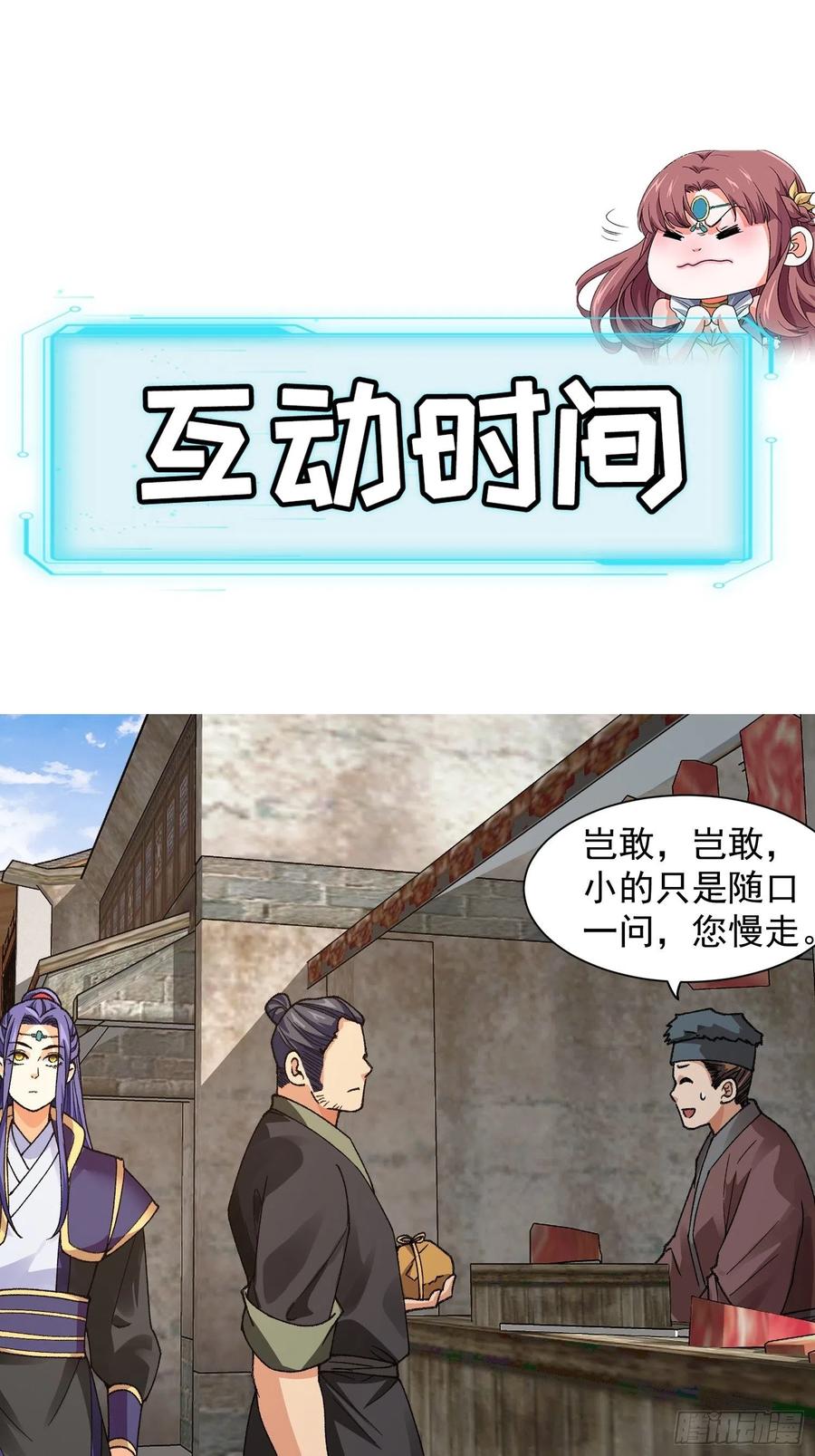 王者大师兄(我就是不按套路出牌 第11话 社会的毒打 第44页