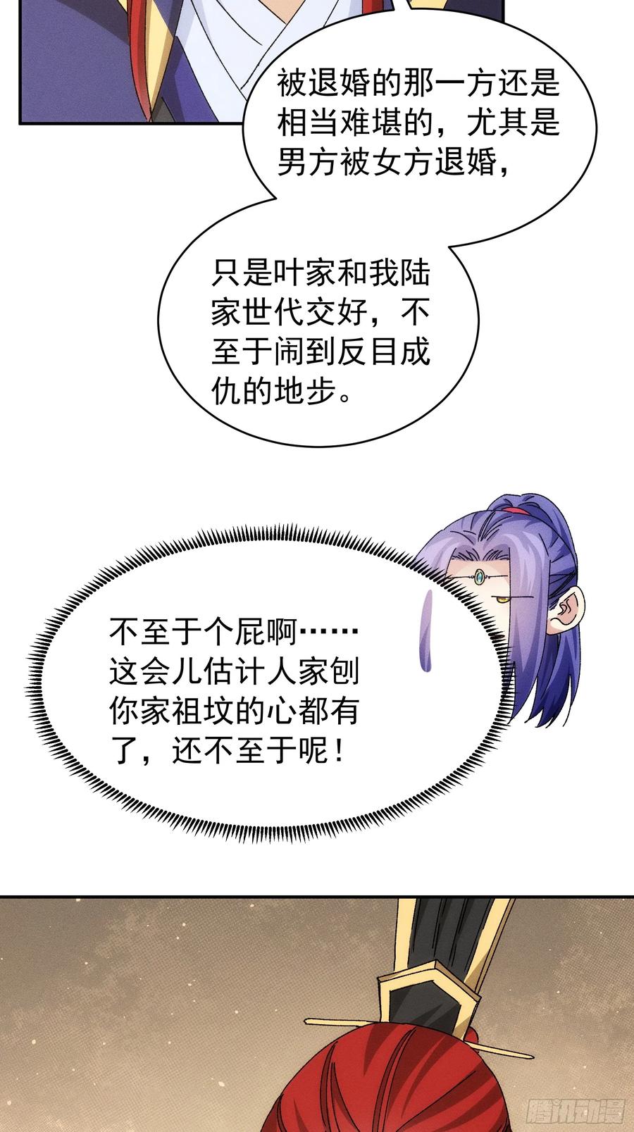 王者大师兄(我就是不按套路出牌 第119话 天级任务 第14页