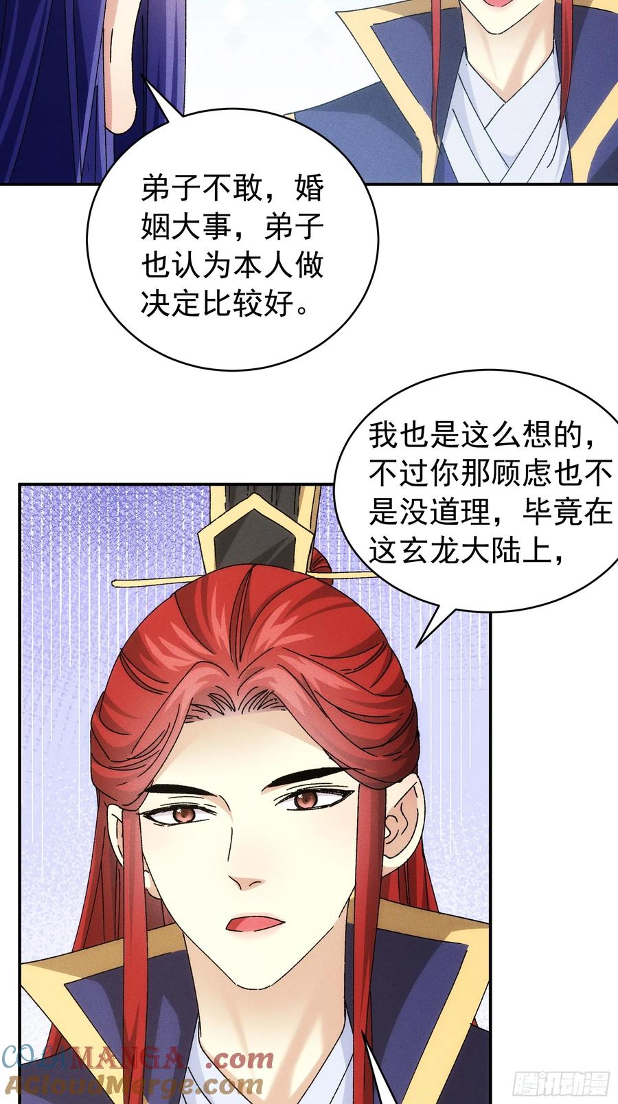王者大师兄(我就是不按套路出牌 第119话 天级任务 第13页