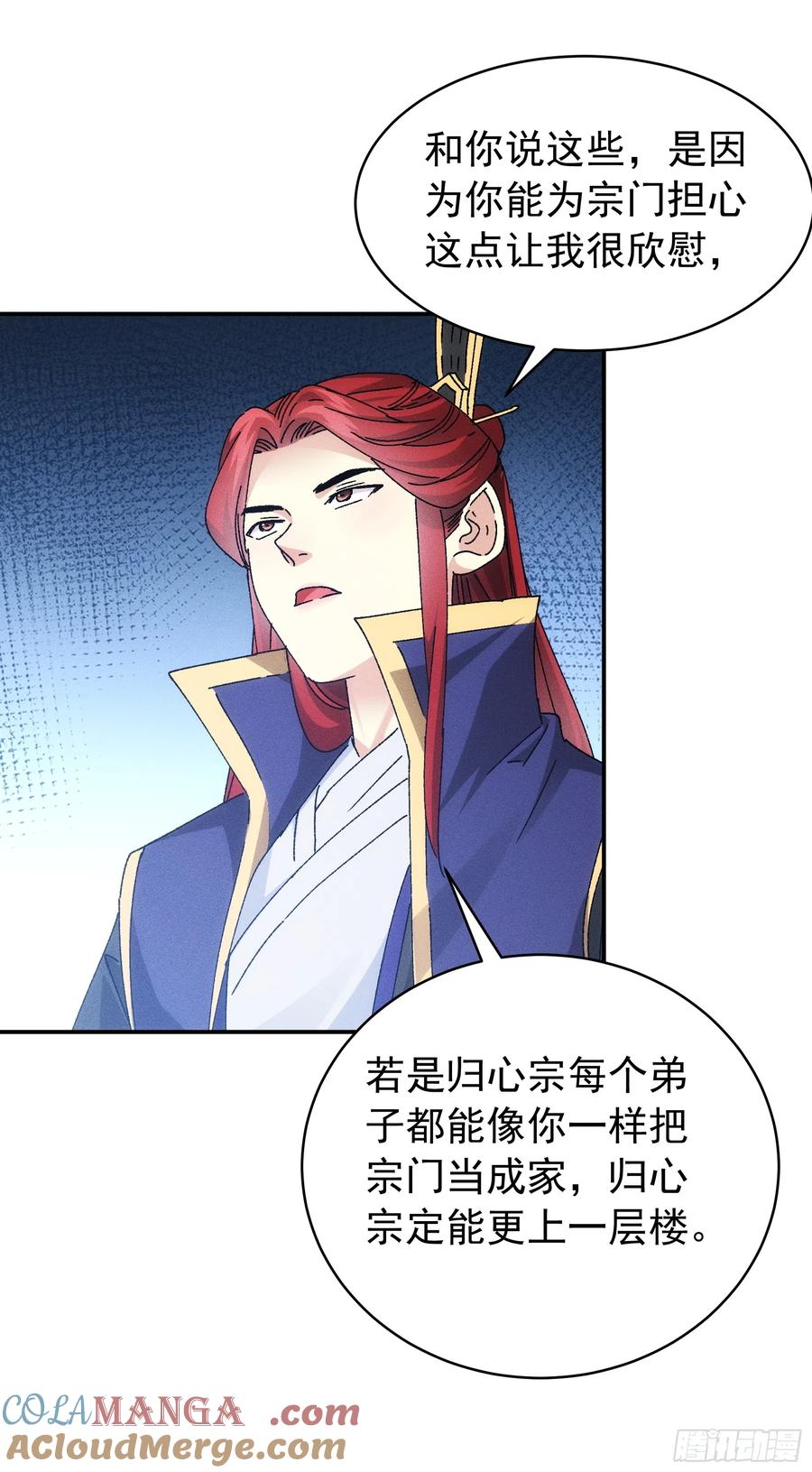 王者大师兄(我就是不按套路出牌 第119话 天级任务 第17页