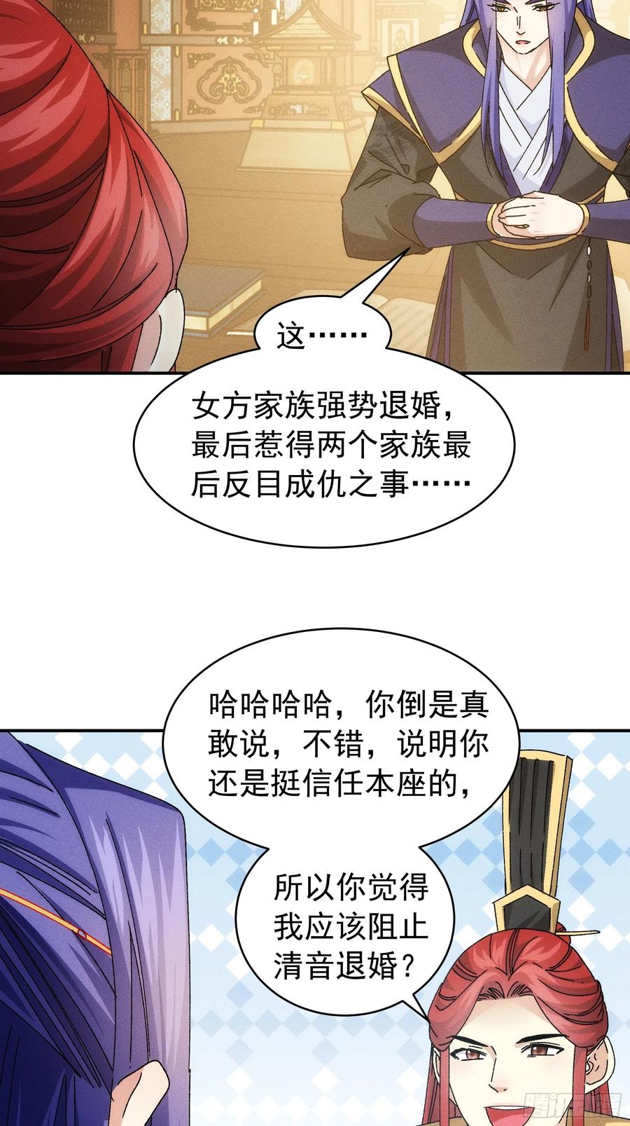 王者大师兄(我就是不按套路出牌 第119话 天级任务 第12页