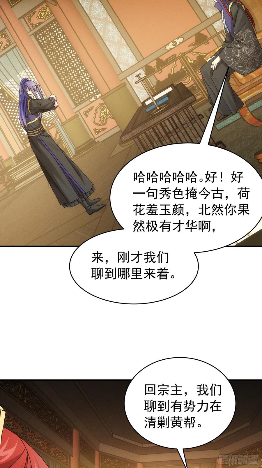 王者大师兄(我就是不按套路出牌 第119话 天级任务 第8页